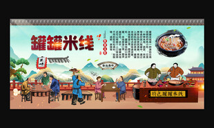 罐罐米线