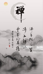 禅书法