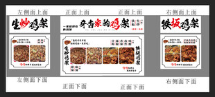 铁板鸡架
