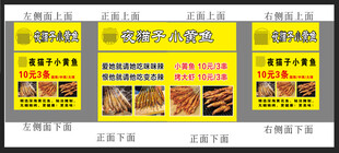 小黄鱼