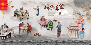 传统美食