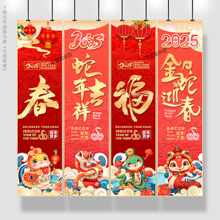 2025蛇年吊旗