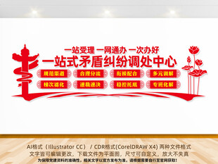 矛盾纠纷调处中心