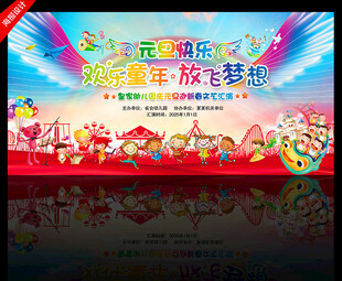 幼儿园元旦舞台背景