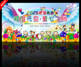 幼儿园元旦背景