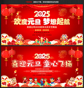 幼儿园元旦晚会舞台背景