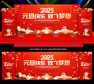 2025年元旦