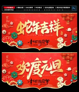 2025蛇年吊旗