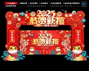 蛇年门头
