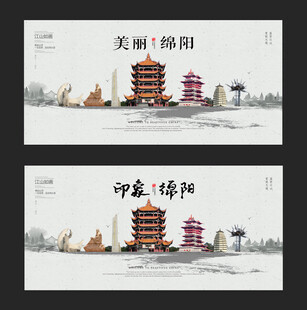 绵阳