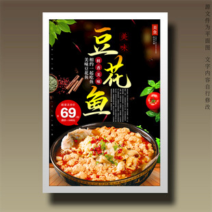 豆花鱼