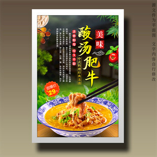 酸汤肥牛