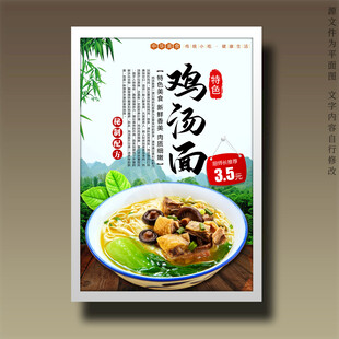 鸡汤面