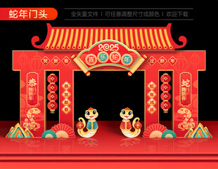2025蛇年门楼