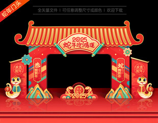 2025蛇年门楼