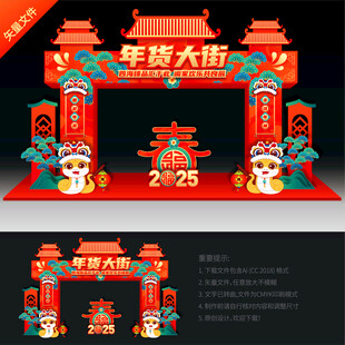 年货大街门楼
