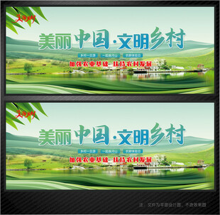 美丽乡村展板