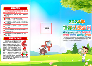 艾滋病三折页