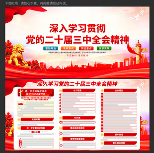 三中全会