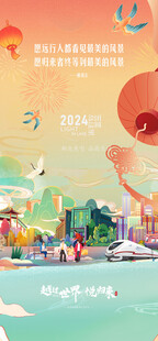 国潮 新年
