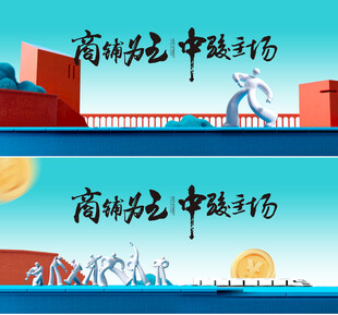 地产 商业主画面