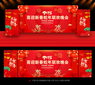 新年晚会背景