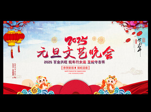 元旦节文艺晚会背景
