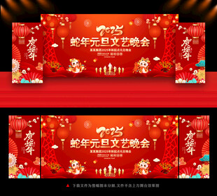 元旦文艺晚会