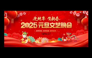 元旦文艺晚会