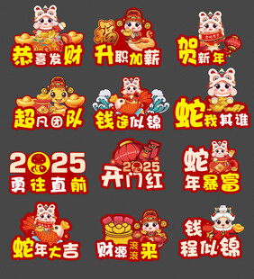 2025新年年会手举牌