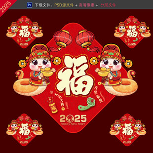 蛇年福字