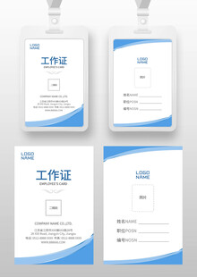员工工作证 