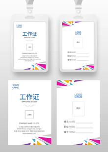 工作证模版