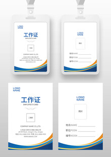 企业工作证 