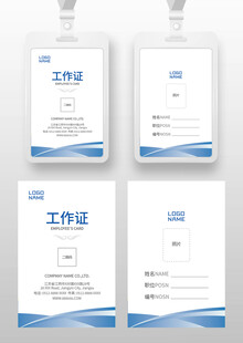 企业工作证 