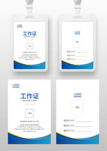 企业工作证