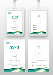 公司工作证