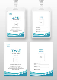 公司工作证 