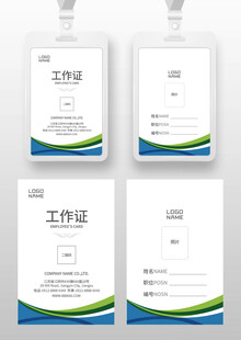 员工工作证 