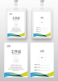 员工工作证