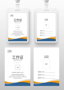 员工工作证 