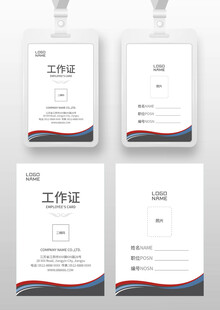 工厂工作证 