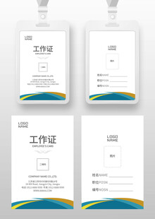 企业工作证 