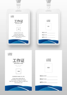 企业工作证 