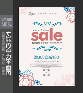 花店促销海报 