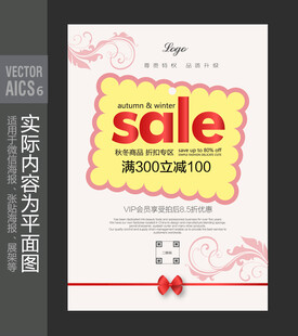 花店促销海报 