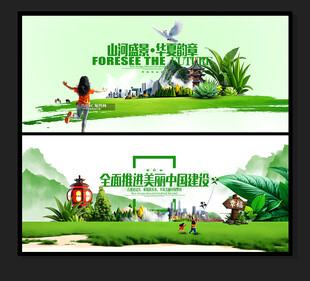 美丽中国