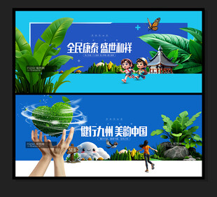 健康中国