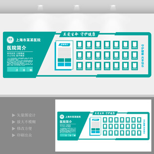 医院专家简介文化墙