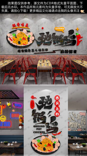 地锅鸡墙贴文化墙